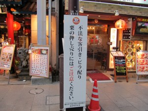 IMG_2786 中華街の看板 栗 注意!!